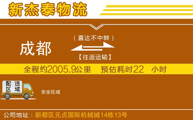 成都到安貨運公司