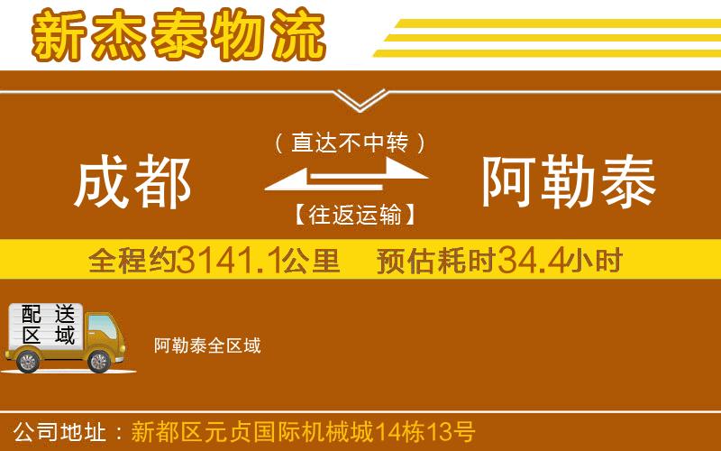 成都到阿勒泰貨運(yùn)專線