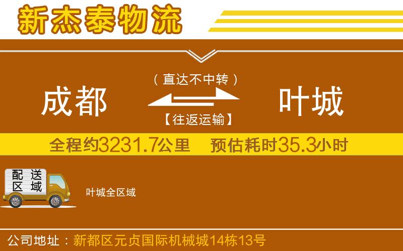 成都到葉城物流專線