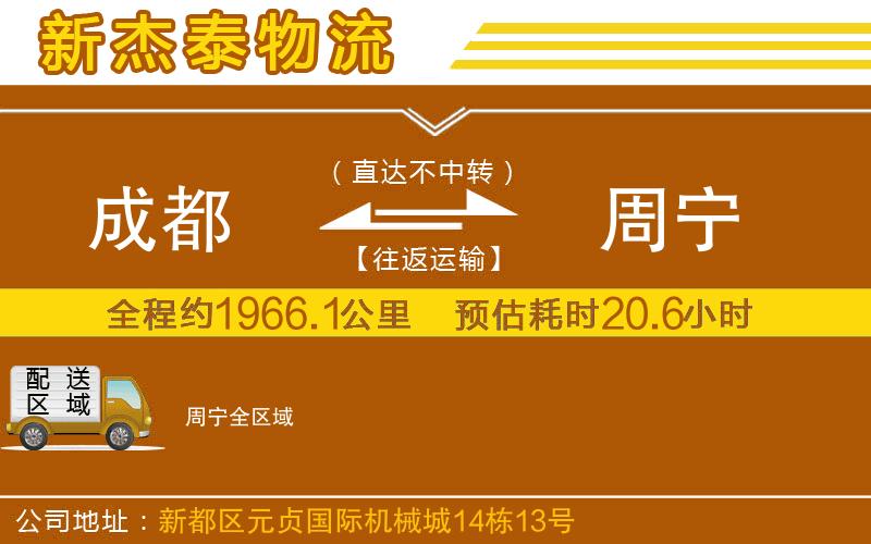 成都到周寧物流公司