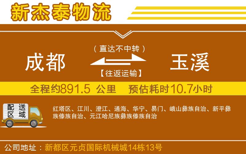 成都到玉溪物流專線