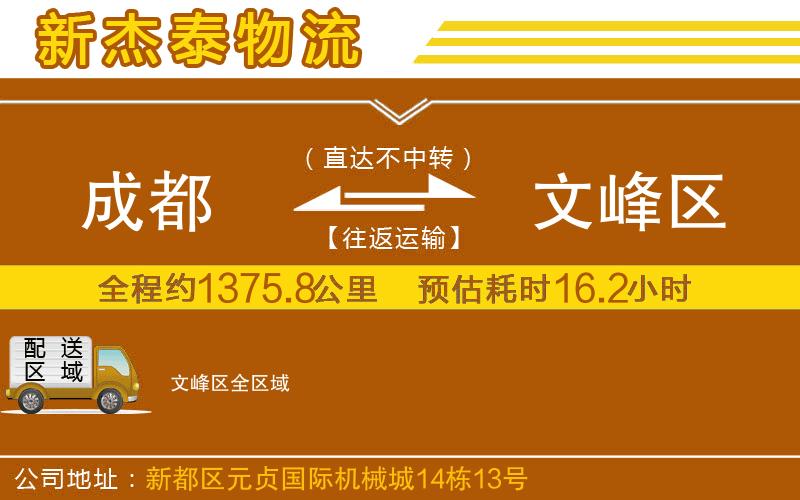 成都到文峰區(qū)物流公司