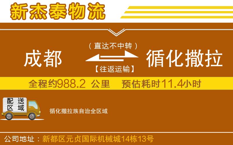 成都到循化撒拉族自治貨運專線