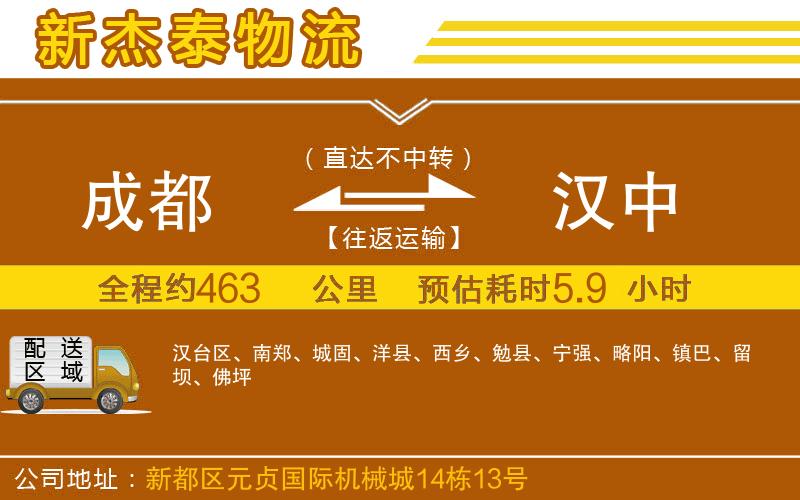 成都到漢中貨運(yùn)公司