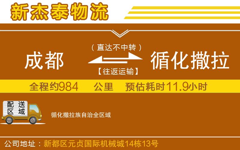 成都到循化撒拉族自治物流