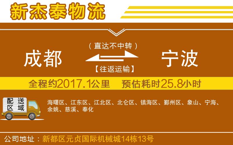 成都到寧波物流