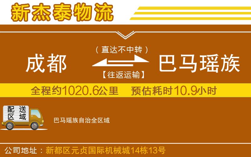 成都到巴馬瑤族自治物流公司