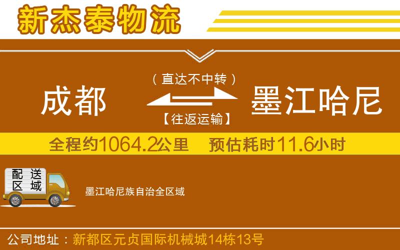 成都到墨江哈尼族自治專(zhuān)線(xiàn)