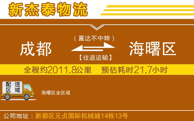 成都到海曙區(qū)物流專線