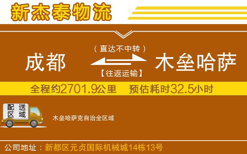 成都到木壘哈薩克自治物流公司