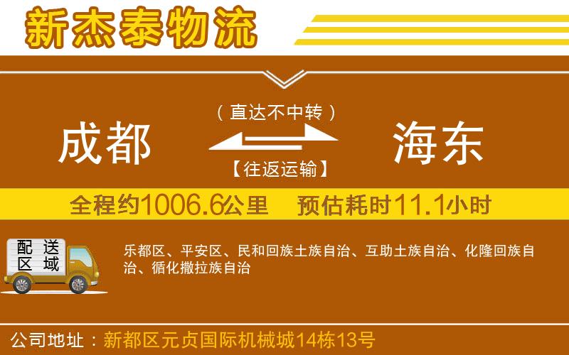 成都到海東物流專線