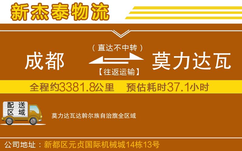 成都到莫力達瓦達斡爾族自治旗貨運