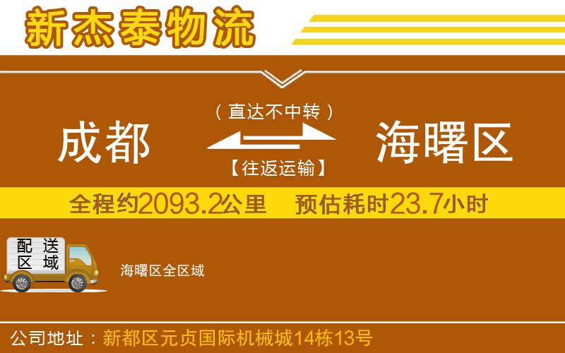 成都到海曙區(qū)貨運(yùn)
