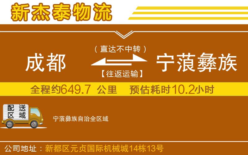 成都到寧蒗彝族自治貨運(yùn)專線