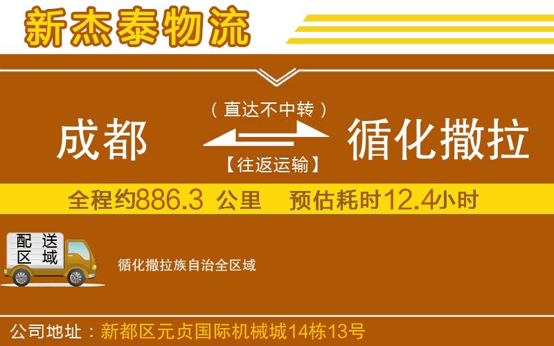 成都到循化撒拉族自治物流公司