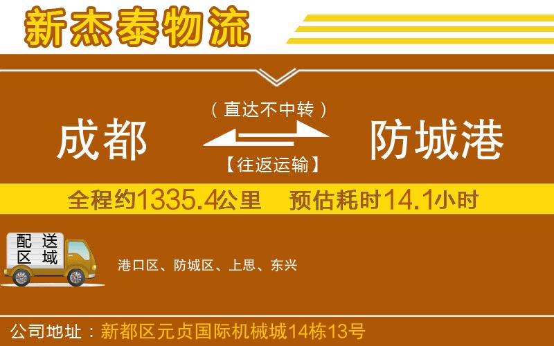 成都到防城港物流