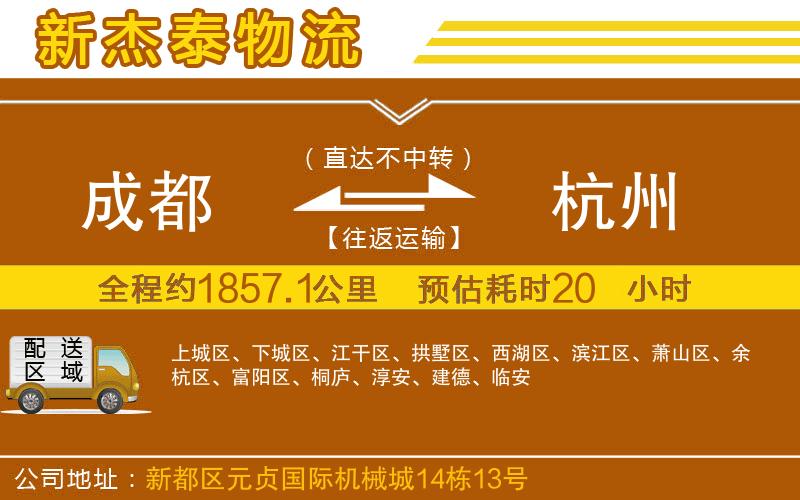 成都到杭州貨運(yùn)公司