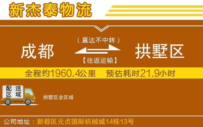 成都到拱墅區(qū)貨運(yùn)