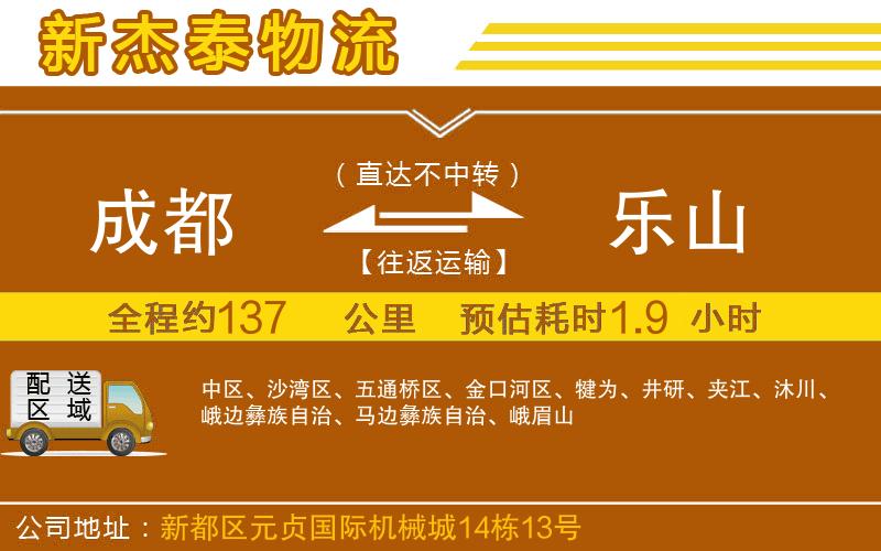 成都到樂山貨運專線