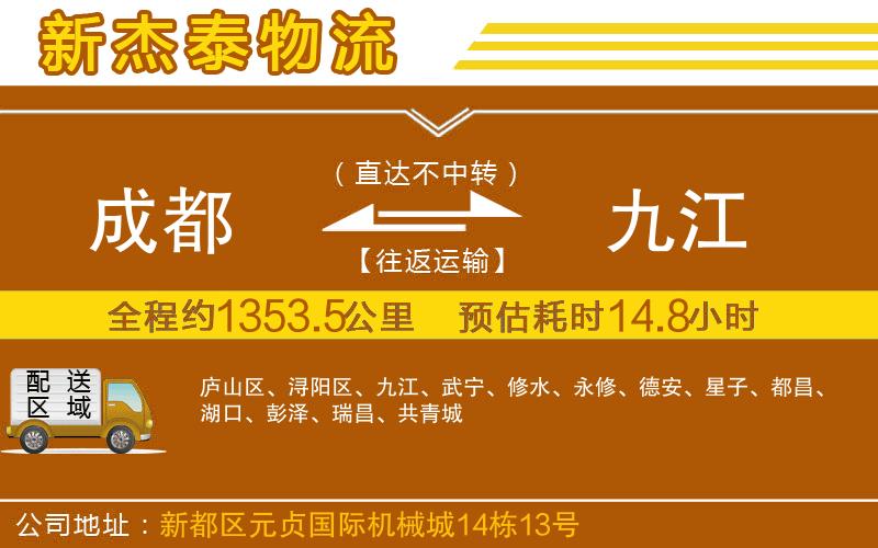 成都到九江物流專線