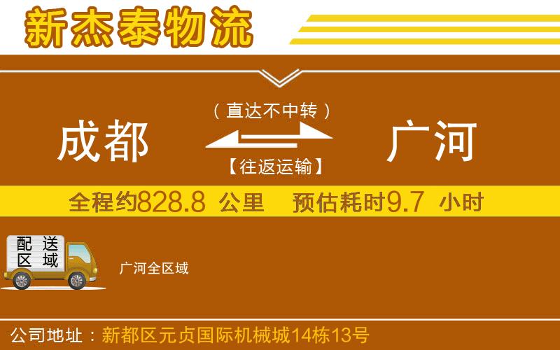 成都到廣河貨運(yùn)公司