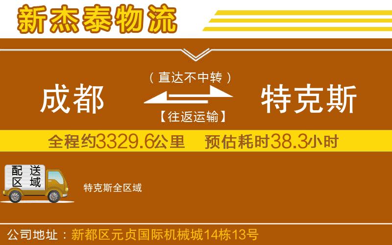 成都到特克斯貨運(yùn)專線