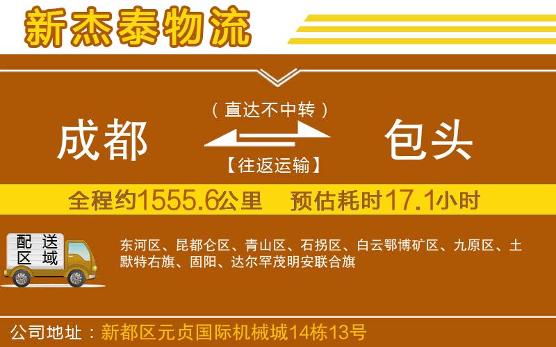 成都到包頭專線