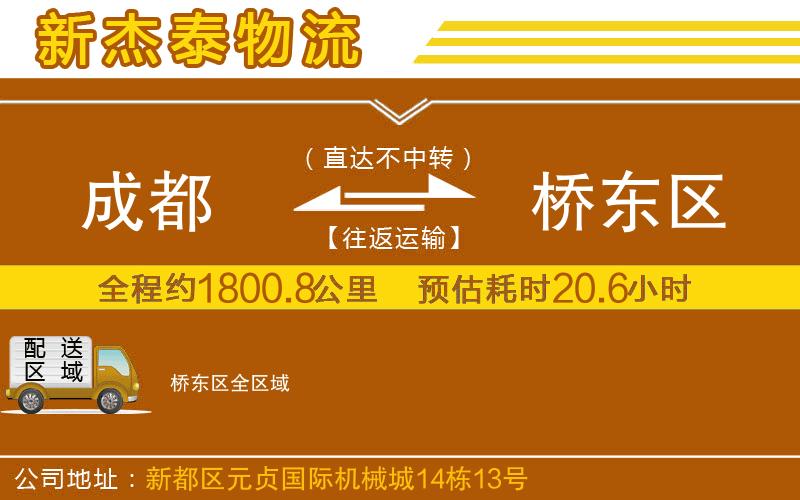 成都到橋東區(qū)物流專線
