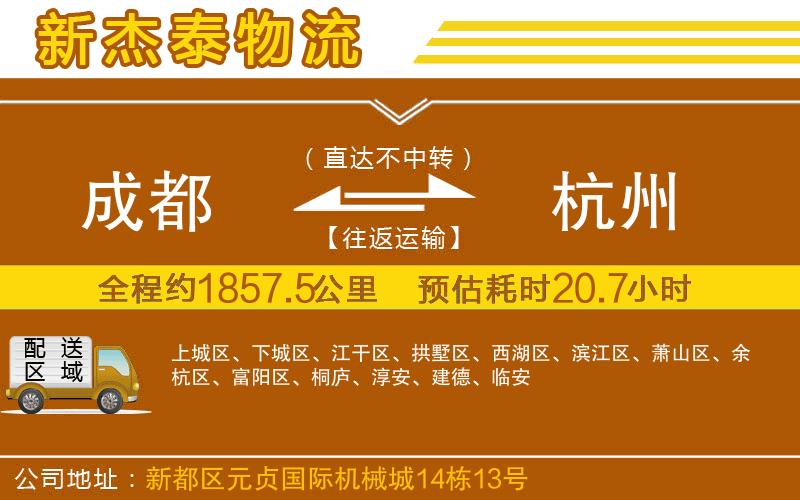 成都到杭州物流專線