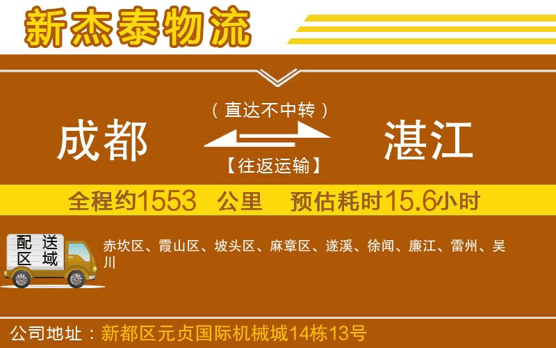 成都到湛江貨運公司