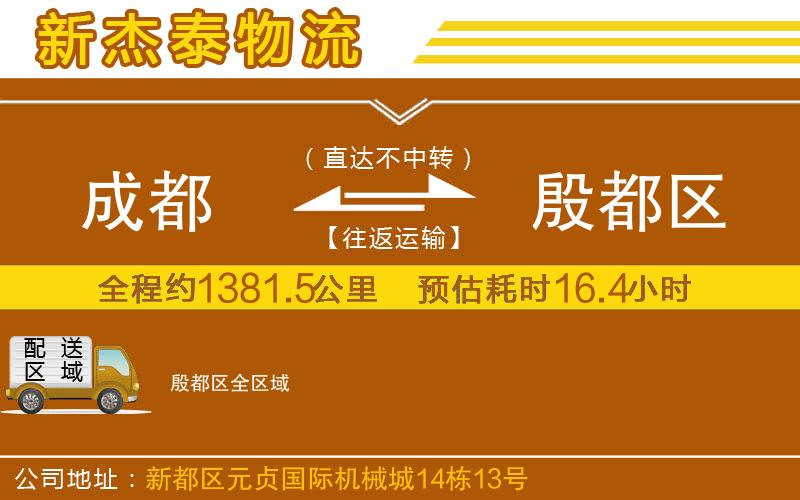成都到殷都區(qū)物流公司
