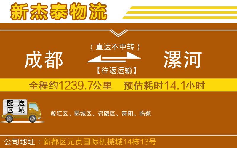 成都到漯河貨運(yùn)公司