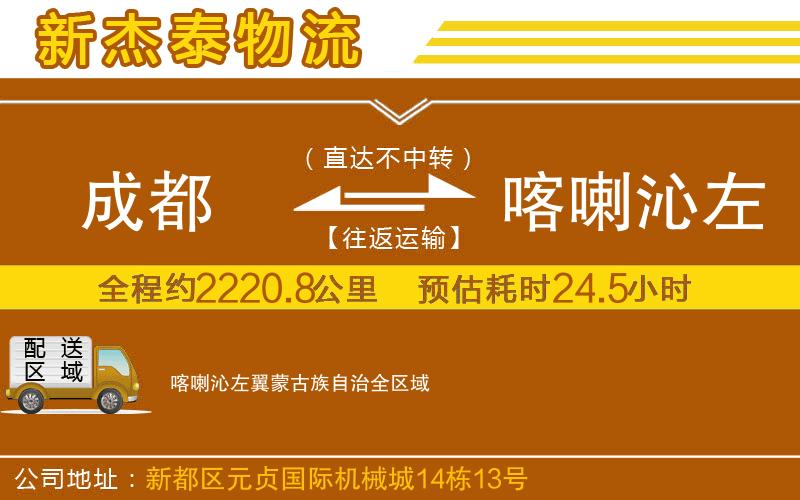 成都到喀喇沁左翼蒙古族自治貨運專線