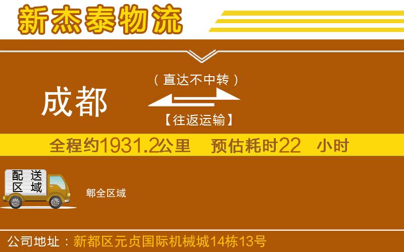 成都到郫物流公司