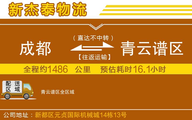 成都到青云譜區(qū)物流專線