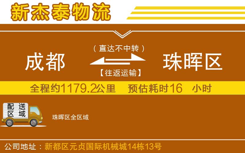 成都到珠暉區(qū)貨運專線