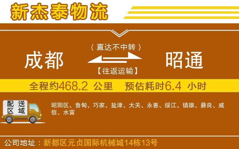 成都到昭通物流專線