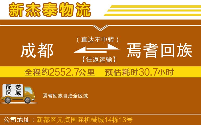 成都到焉耆回族自治物流公司