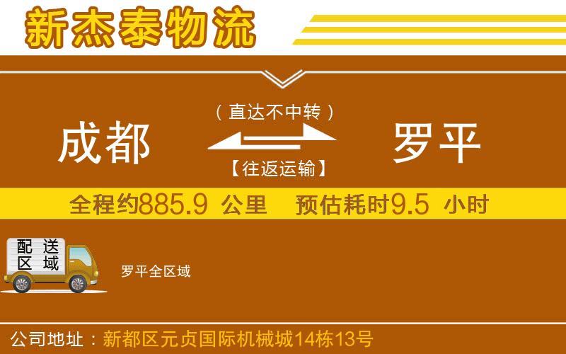 成都到羅平貨運公司