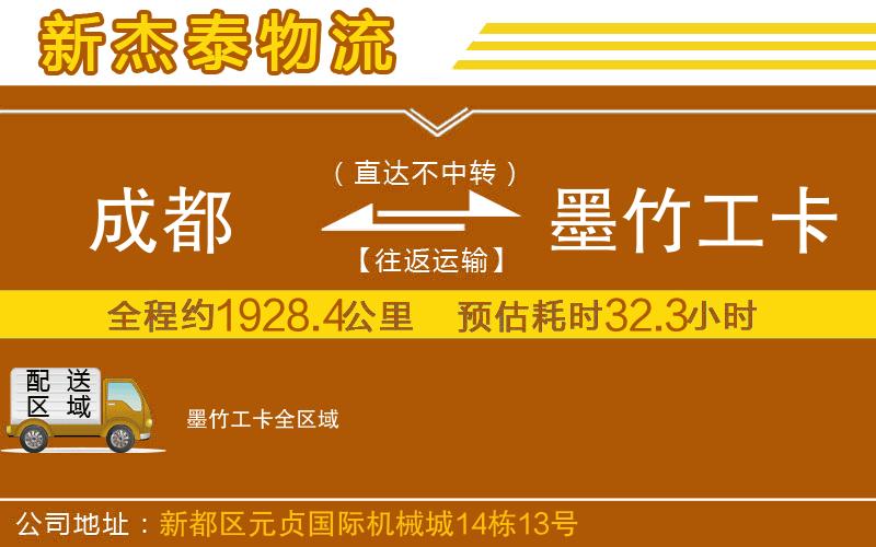 成都到墨竹工卡專線