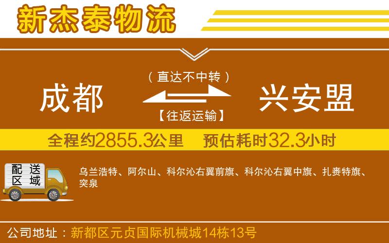 成都到興安盟物流專線