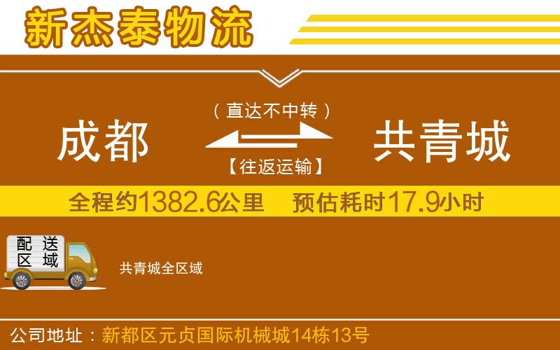 成都到共青城貨運(yùn)專線