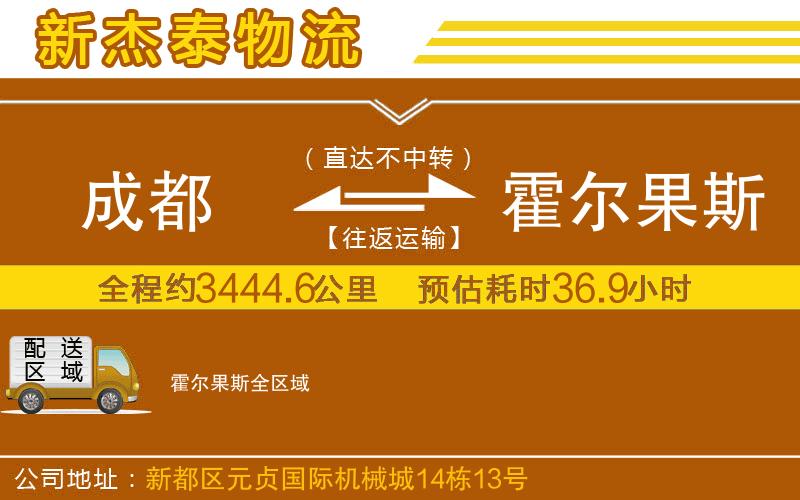 成都到霍爾果斯專線