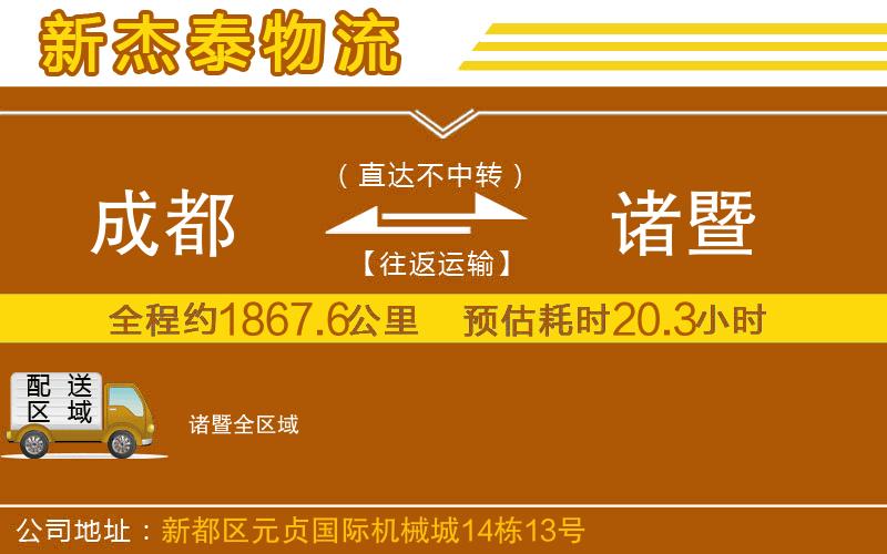 成都至諸暨物流