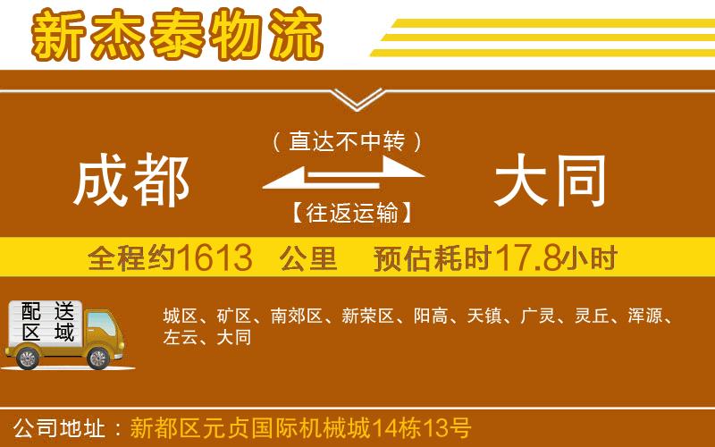成都到大同物流公司