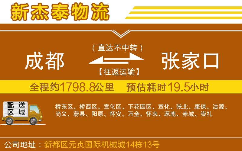 成都至張家口物流