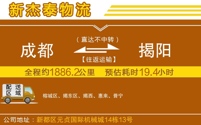 成都至揭陽貨運