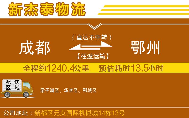 成都至鄂州貨運公司