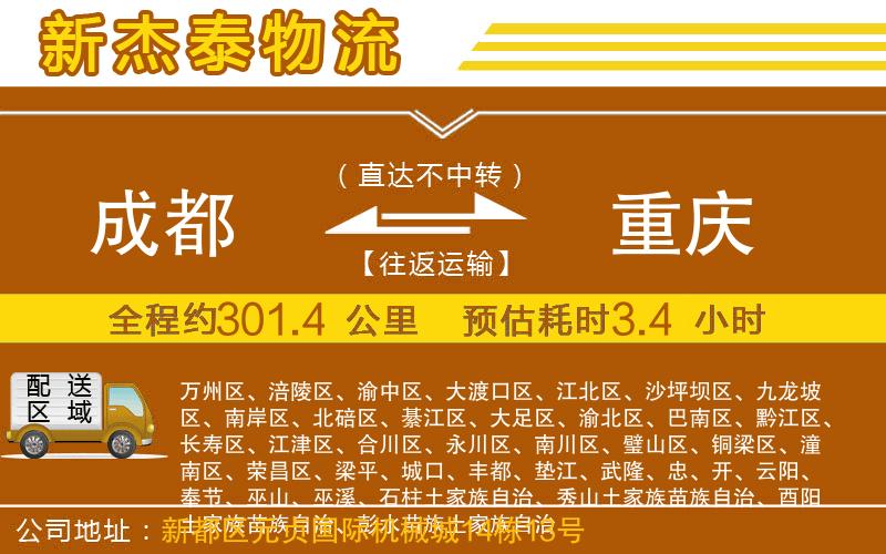 成都到重慶物流公司