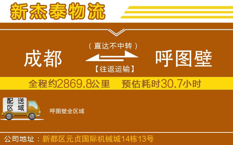 成都到呼圖壁專線